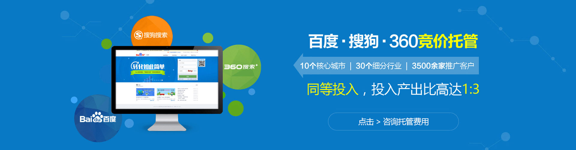 四会百度竞价托管